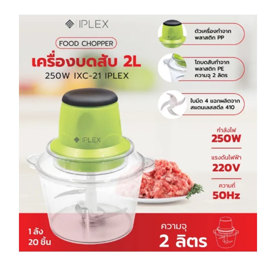 บดสับiplex.2