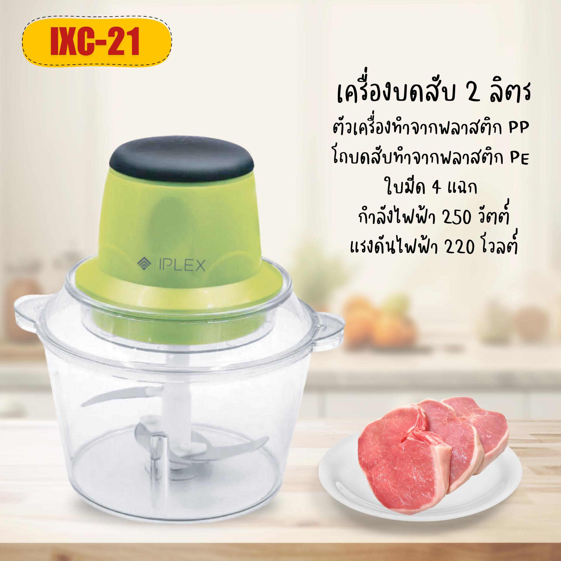 บดสับiplex.5